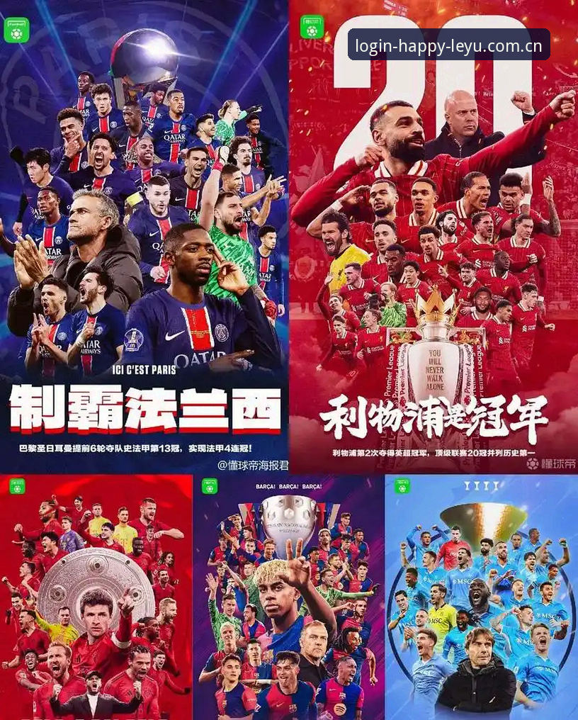 揭秘埃梅里欧联杯封神之路：五冠王背后的战术革命与乐鱼体育独家解析